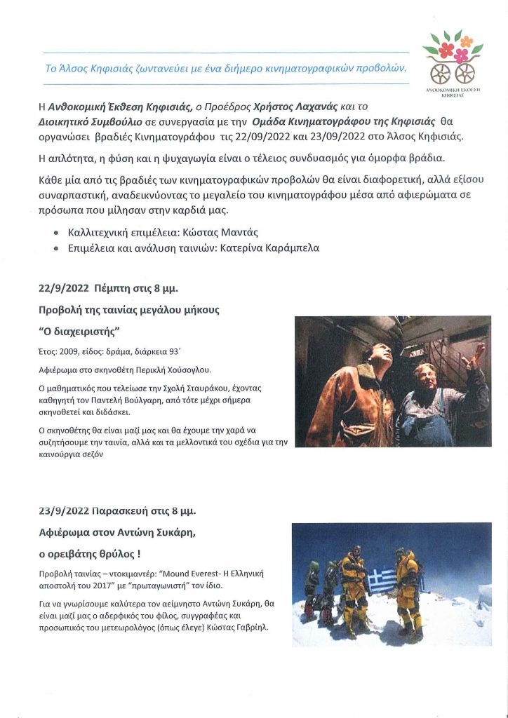 Βραδιές Κινηματογράφου