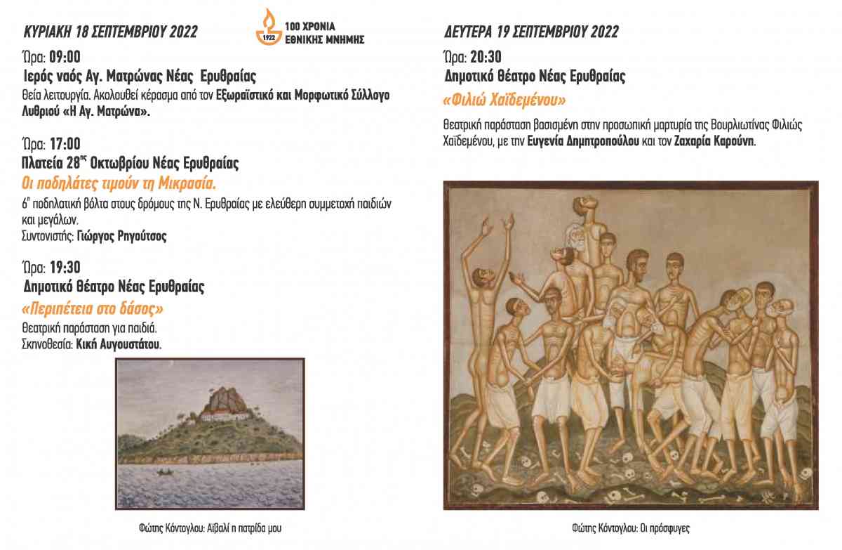 Αλλοτινές Πατρίδες 2022