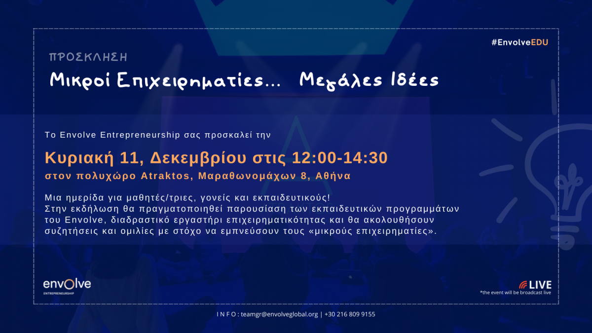 3ος Μαθητικός Διαγωνισμός Επιχειρηματικότητας Νέων