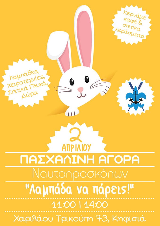 Πασχαλινό Bazaar