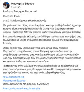 Μαργαρίτα Βάρσου