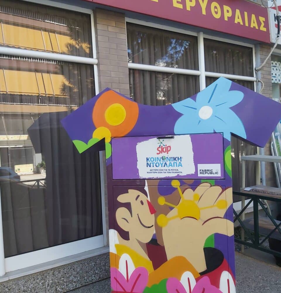 Ανακύκλωση μεταχειρισμένων ενδυμάτων και υποδημάτων