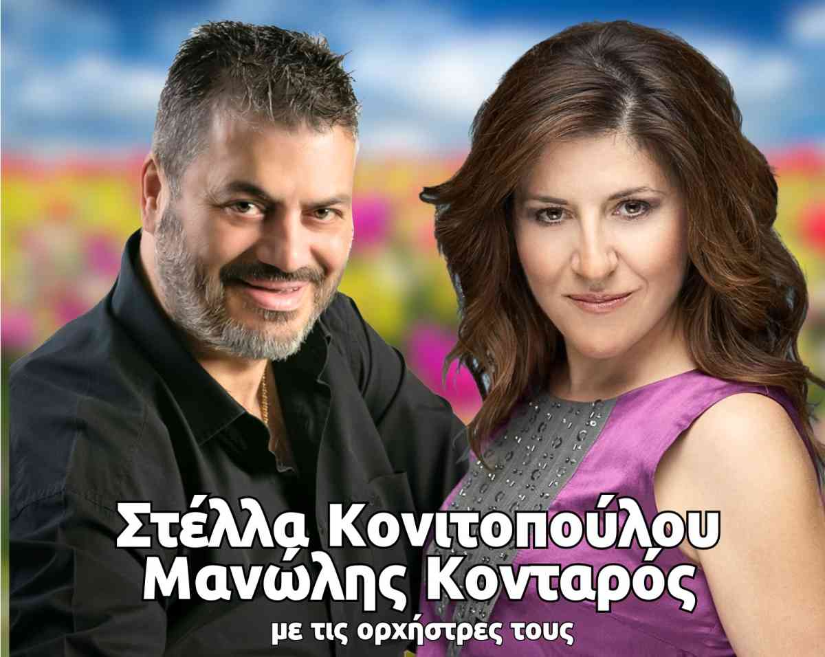 69η Ανθοκομική Έκθεση Κηφισιάς