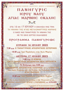 Αγία Μαρίνα Εκάλης