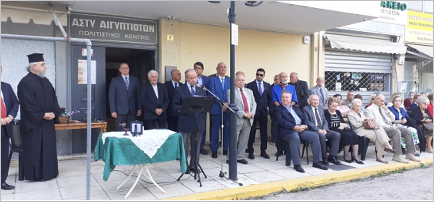 Εκδήλωση μνήμης των πεσόντων Ελλήνων Αιγυπτιωτών