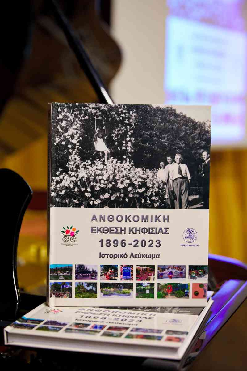 1ο ιστορικό λεύκωμα της Ανθοκομικής Έκθεσης Κηφισιάς 1896-2023