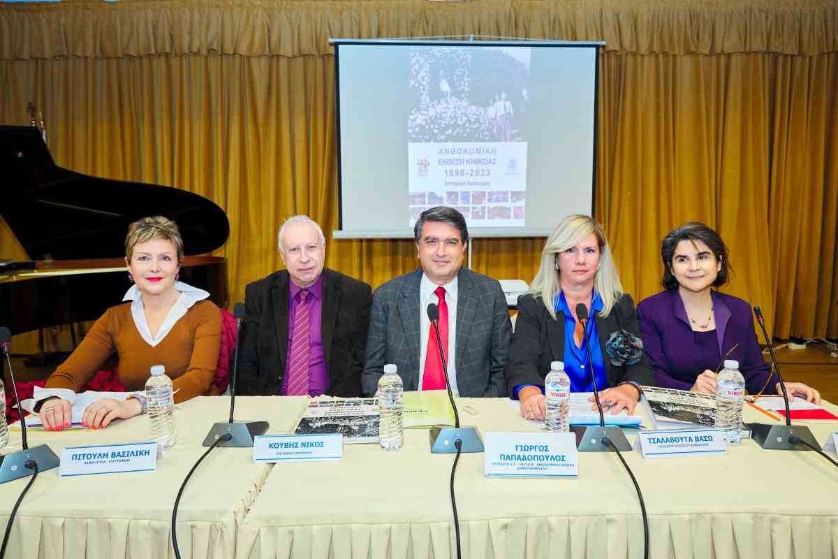 1ο ιστορικό λεύκωμα της Ανθοκομικής Έκθεσης Κηφισιάς 1896-2023