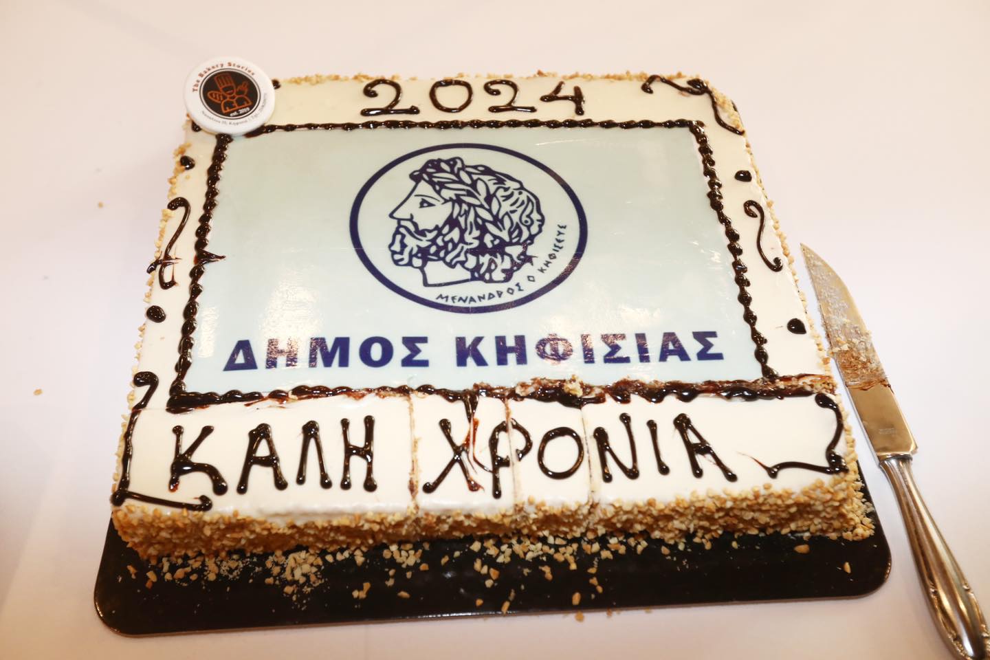 Κοπή Πρωτοχρονιάτικης πίτας 2024