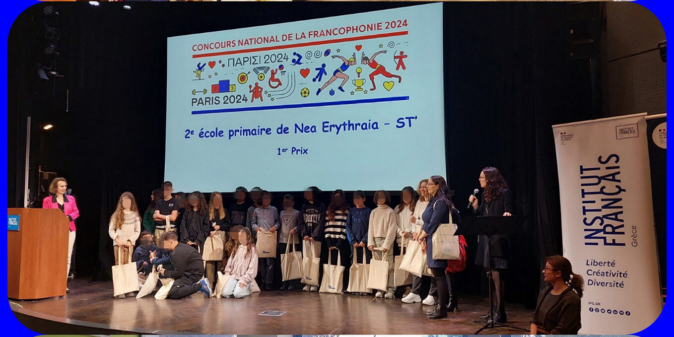 Εθνικός διαγωνισμός Γαλλοφωνίας