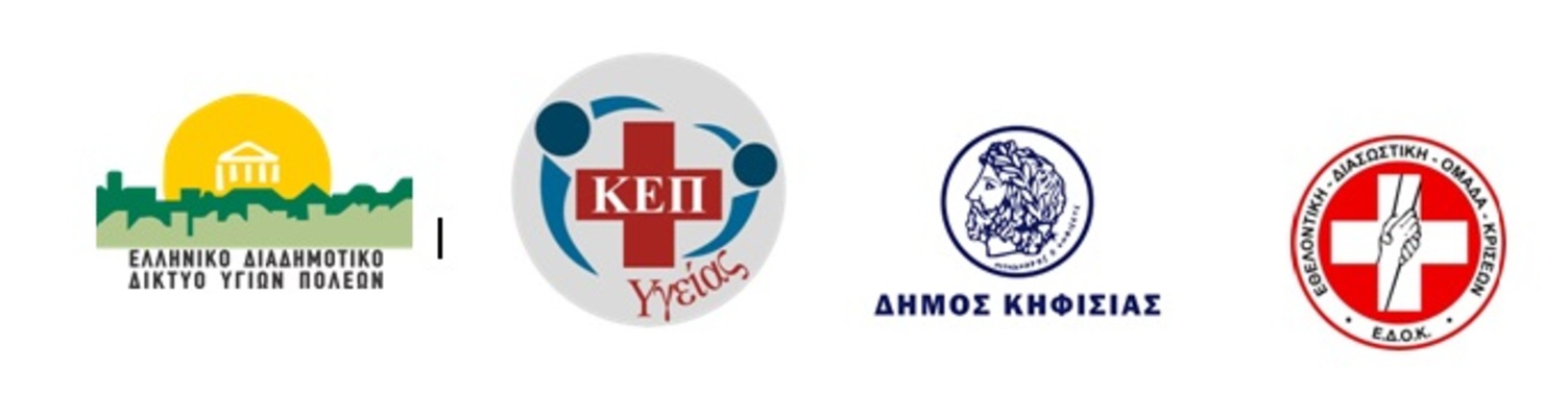 Εκπαιδευτικό σεμινάριο Α΄ Βοηθειών – ΚΑΡΠΑ στο Δήμο Κηφισιάς - Νέας Ερυθραίας - Εκάλης