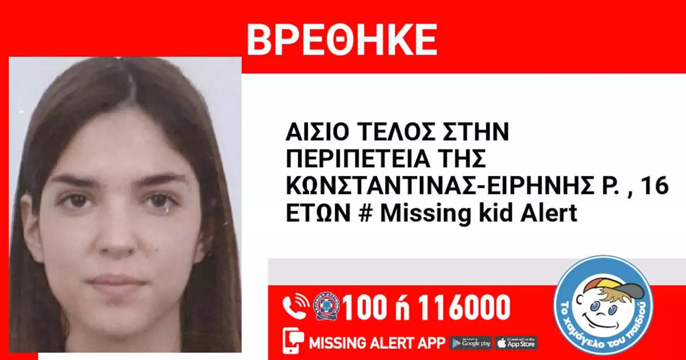 Κηφισιά: Βρέθηκε η 16χρονη Κωνσταντίνα – Ειρήνη η οποία είχε εξαφανιστεί